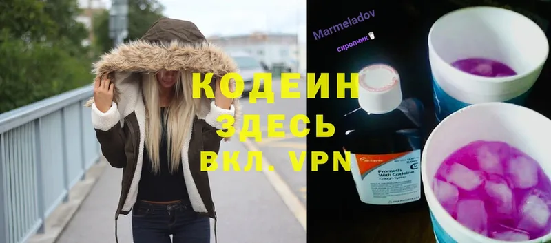 Codein Purple Drank  где найти наркотики  блэк спрут рабочий сайт  Старая Купавна 